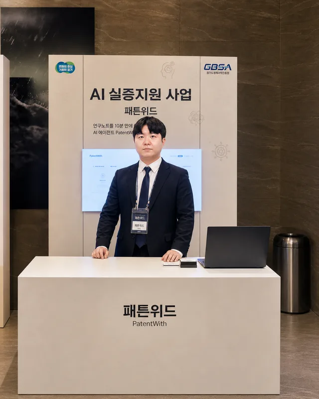 AI 실증지원사업 PatentWith 현장 사진